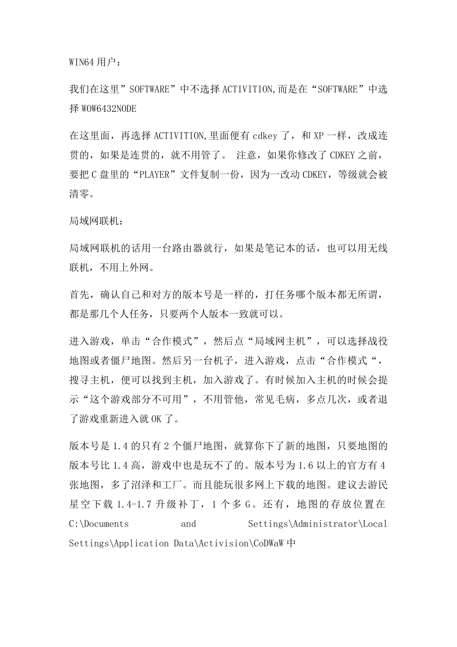 使命召唤5局域网联机图文教程.docx_第2页