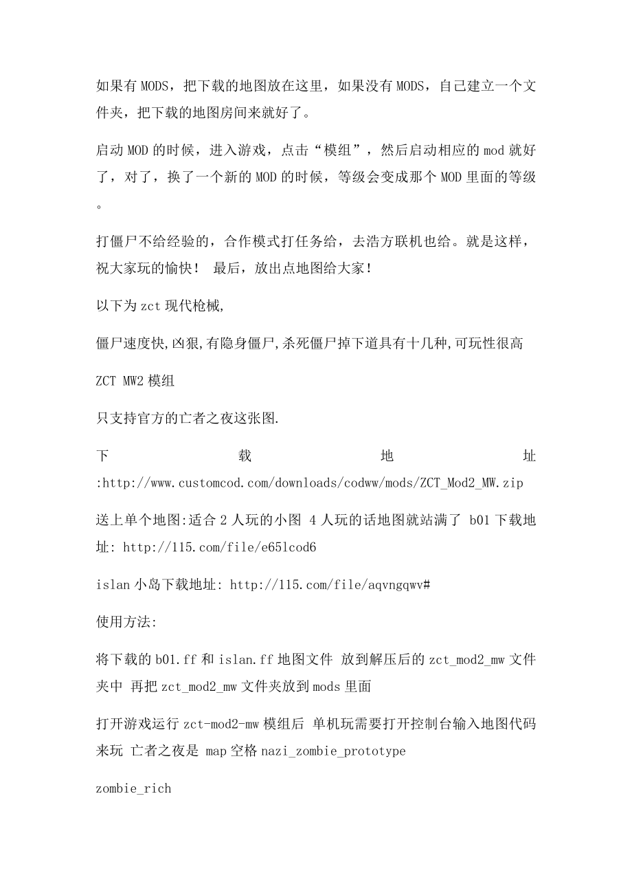 使命召唤5局域网联机图文教程.docx_第3页