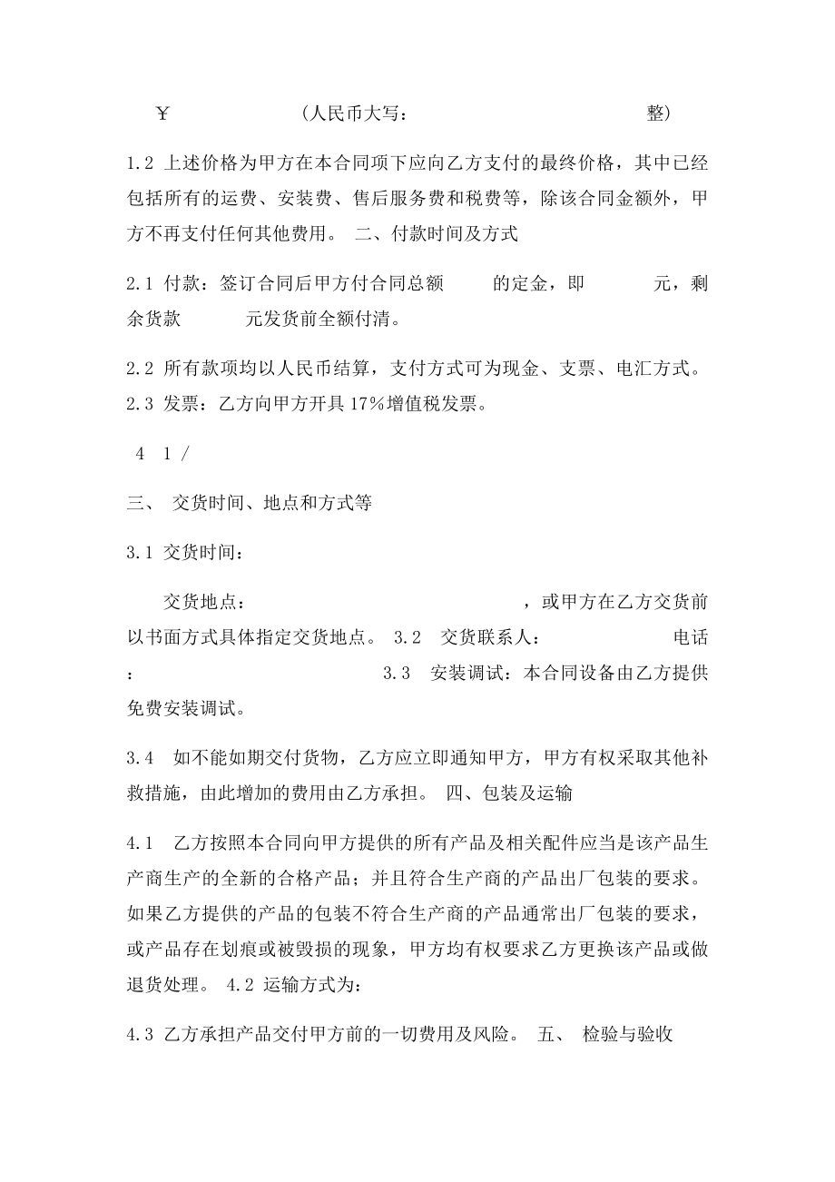 公司产品采购合同范本.docx_第2页