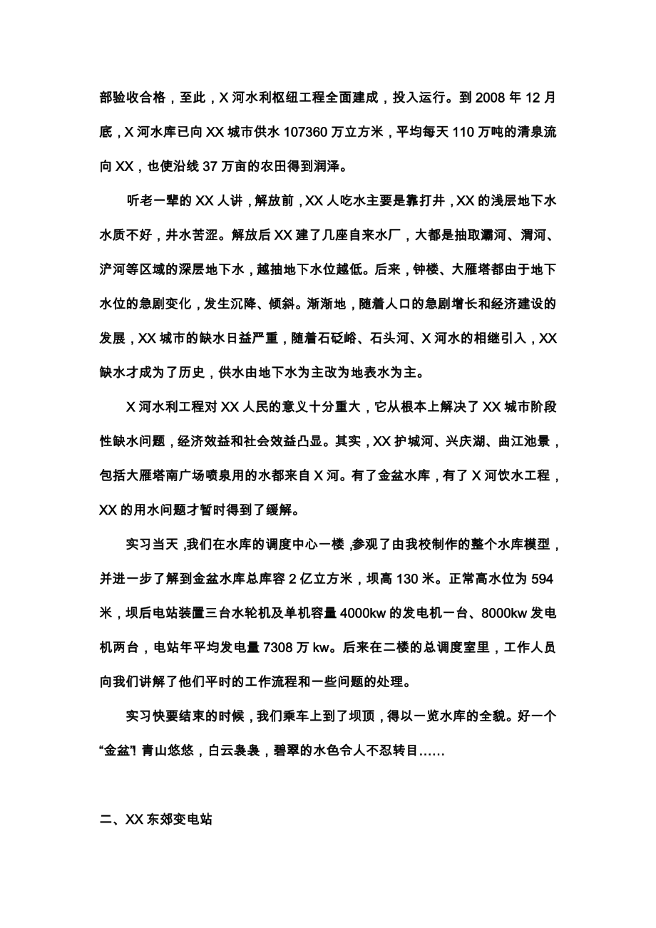 电力实习报告.doc_第2页