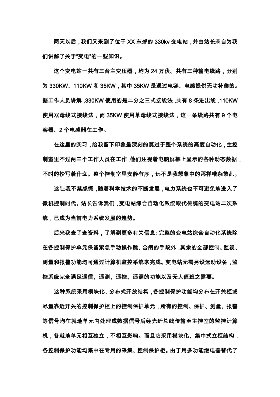 电力实习报告.doc_第3页