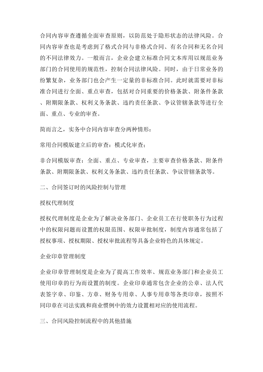 企业合同风险控制与管理的指引.docx_第2页