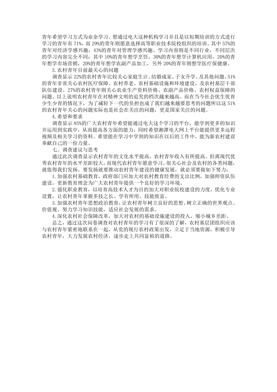 关于农村实用语文需求状况的调查报告.doc_第3页