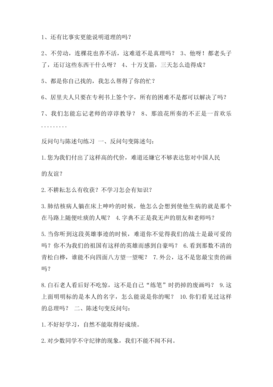 反问句改陈述句练习题.docx_第2页