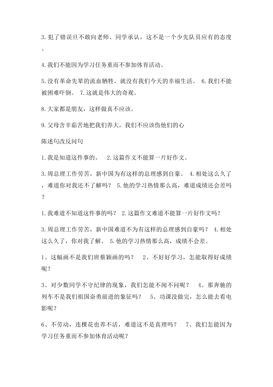 反问句改陈述句练习题.docx_第3页