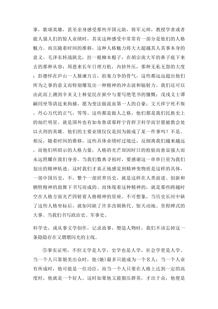 人格是最高的学位阅读答案.docx_第2页