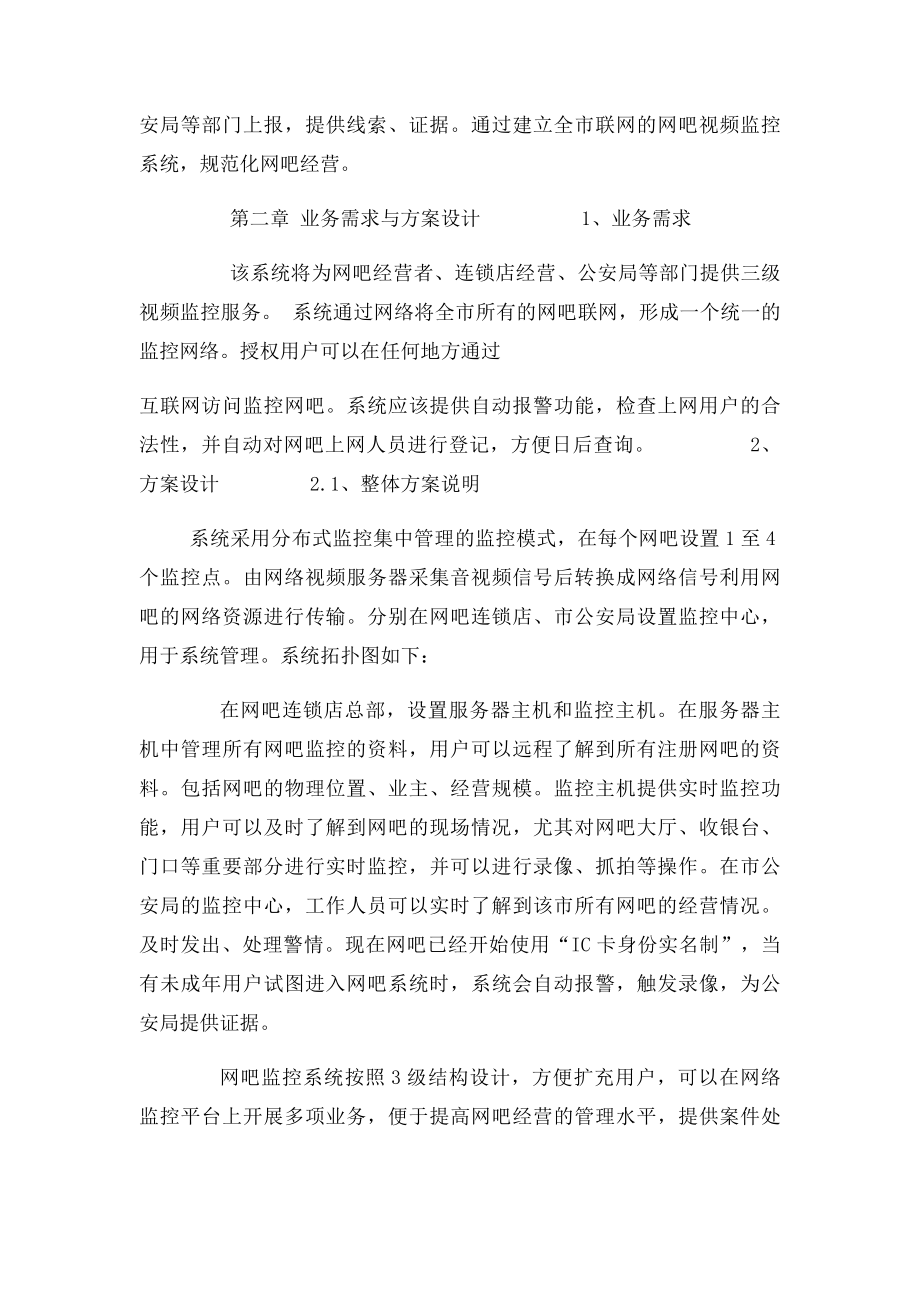 公安局联网监控方案.docx_第2页