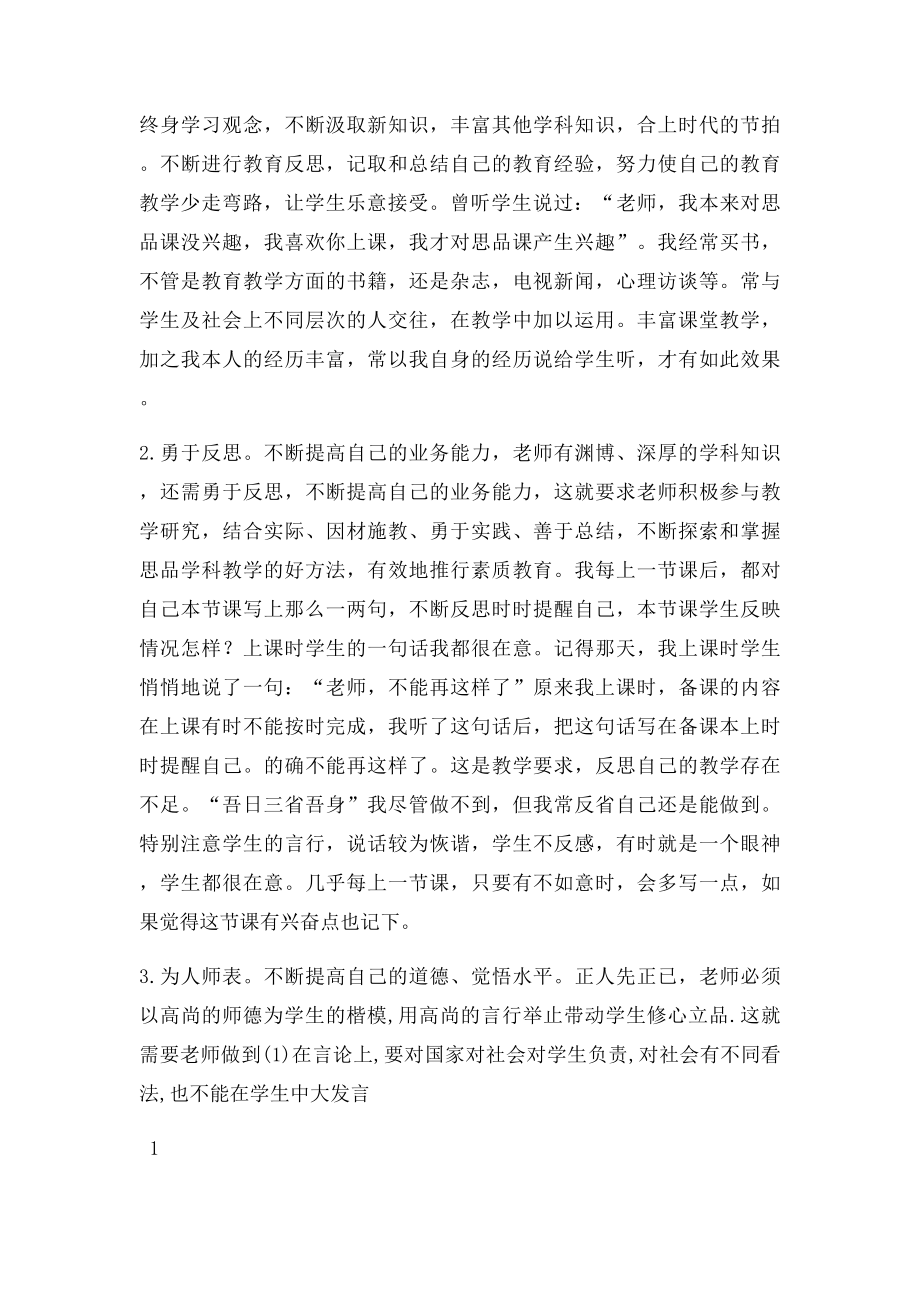 初中思想品德教学反思.docx_第2页