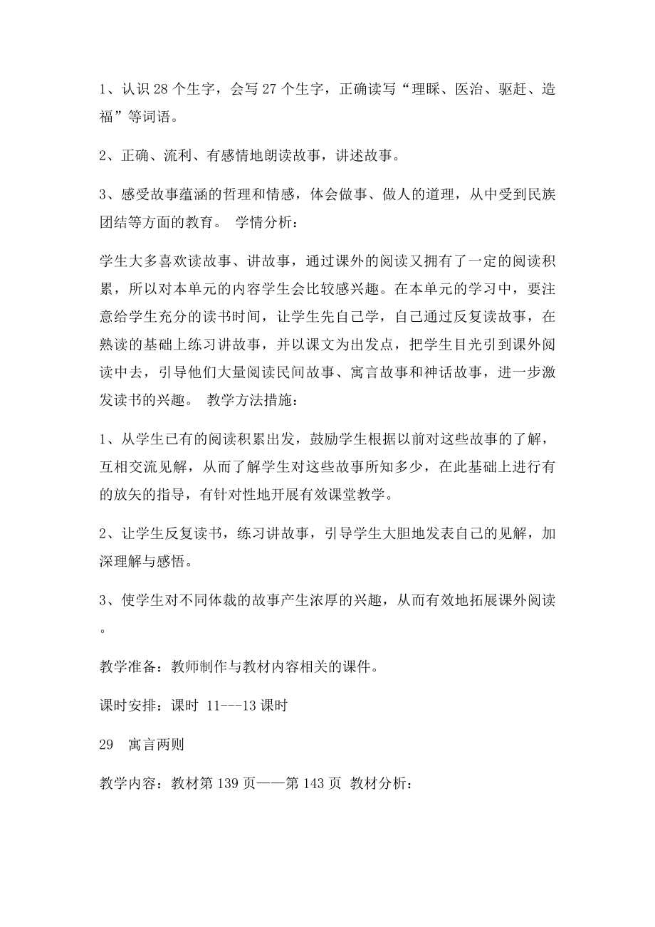 人教四年级语文下册第单元教学设计.docx_第2页