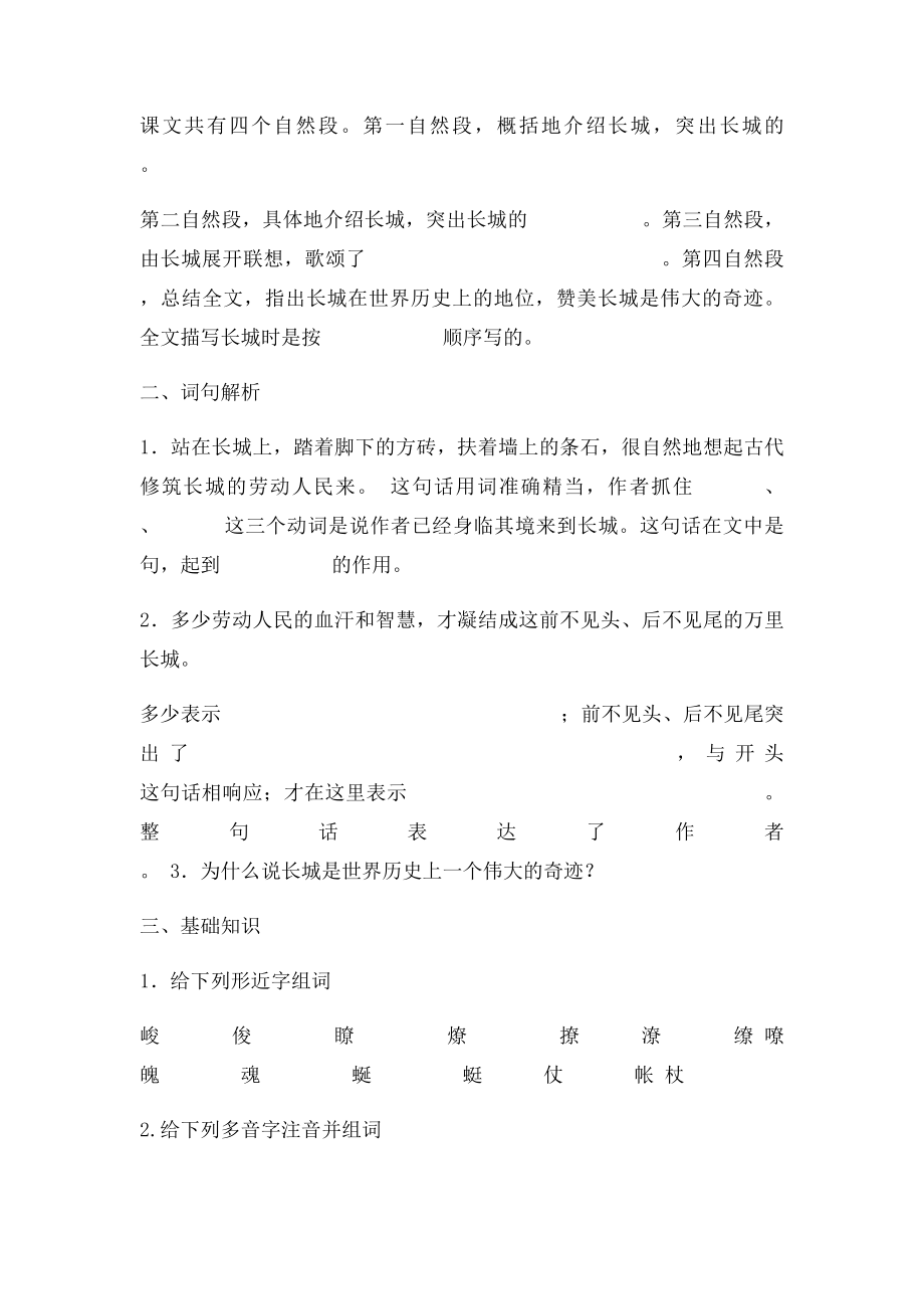 人教小学语文四年级上册重点课文阅读练习第五单元.docx_第2页