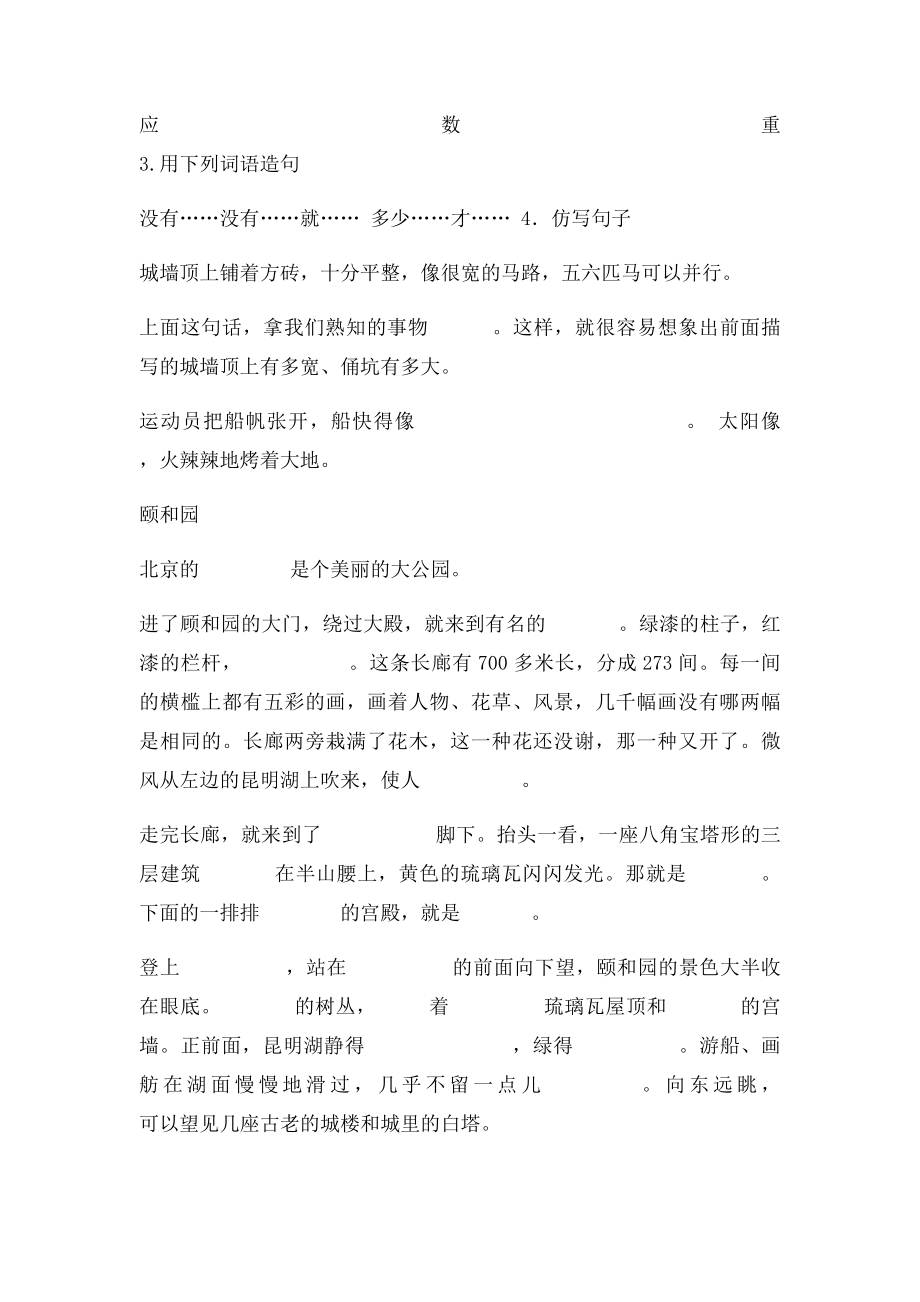 人教小学语文四年级上册重点课文阅读练习第五单元.docx_第3页