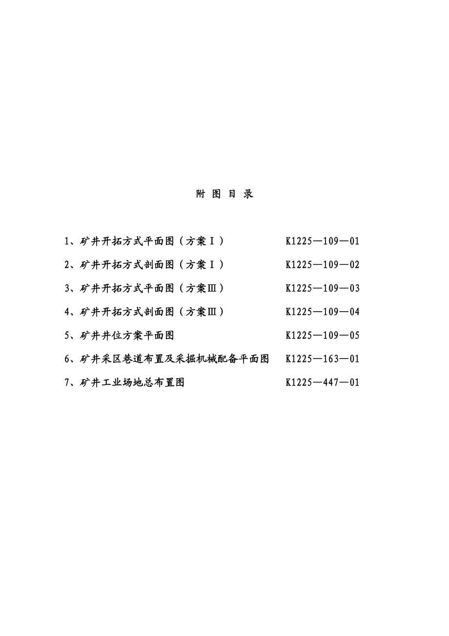 新建煤矿项目可行性研究报告.doc_第2页