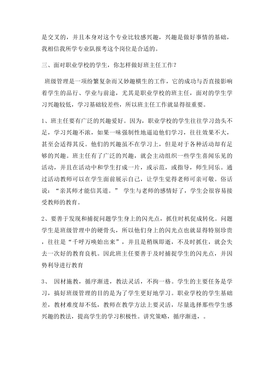 你对职业教育的认识.docx_第2页