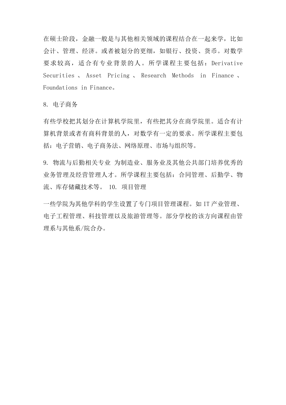 商科专业介绍.docx_第2页