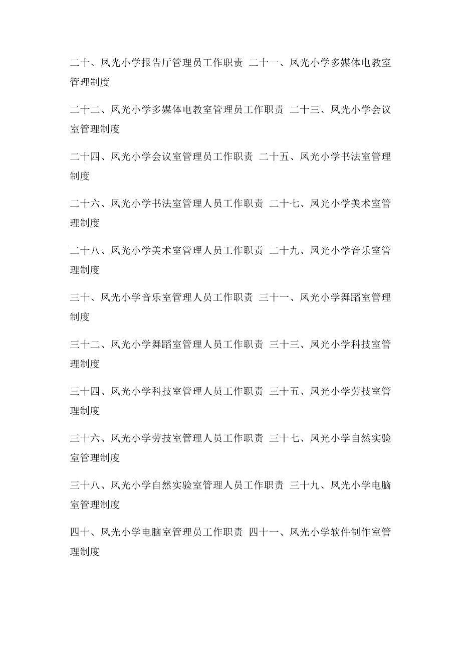 各功能场室管理制度各功能室管理人员工作职责.docx_第2页