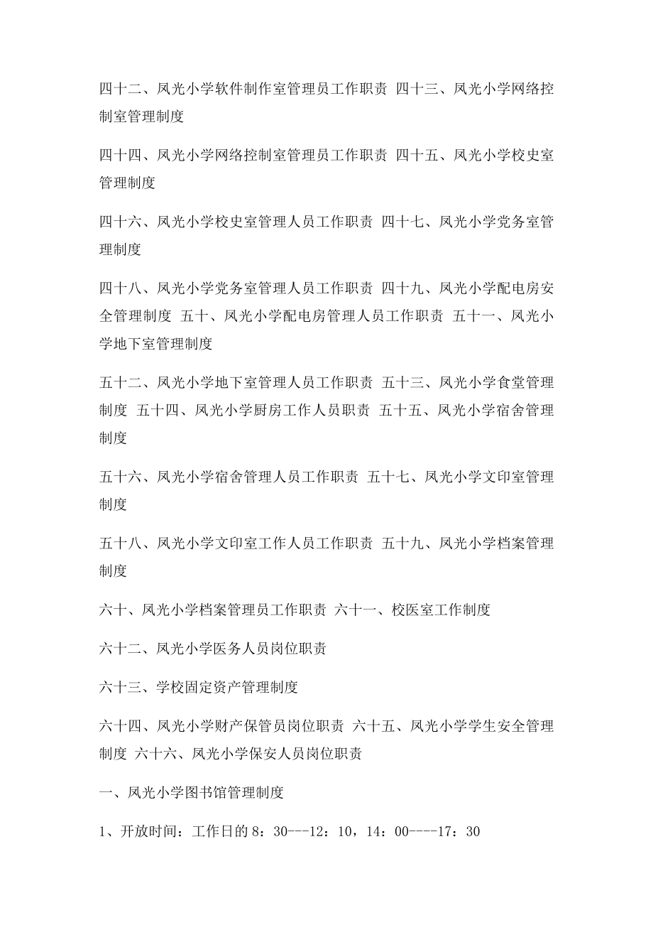 各功能场室管理制度各功能室管理人员工作职责.docx_第3页