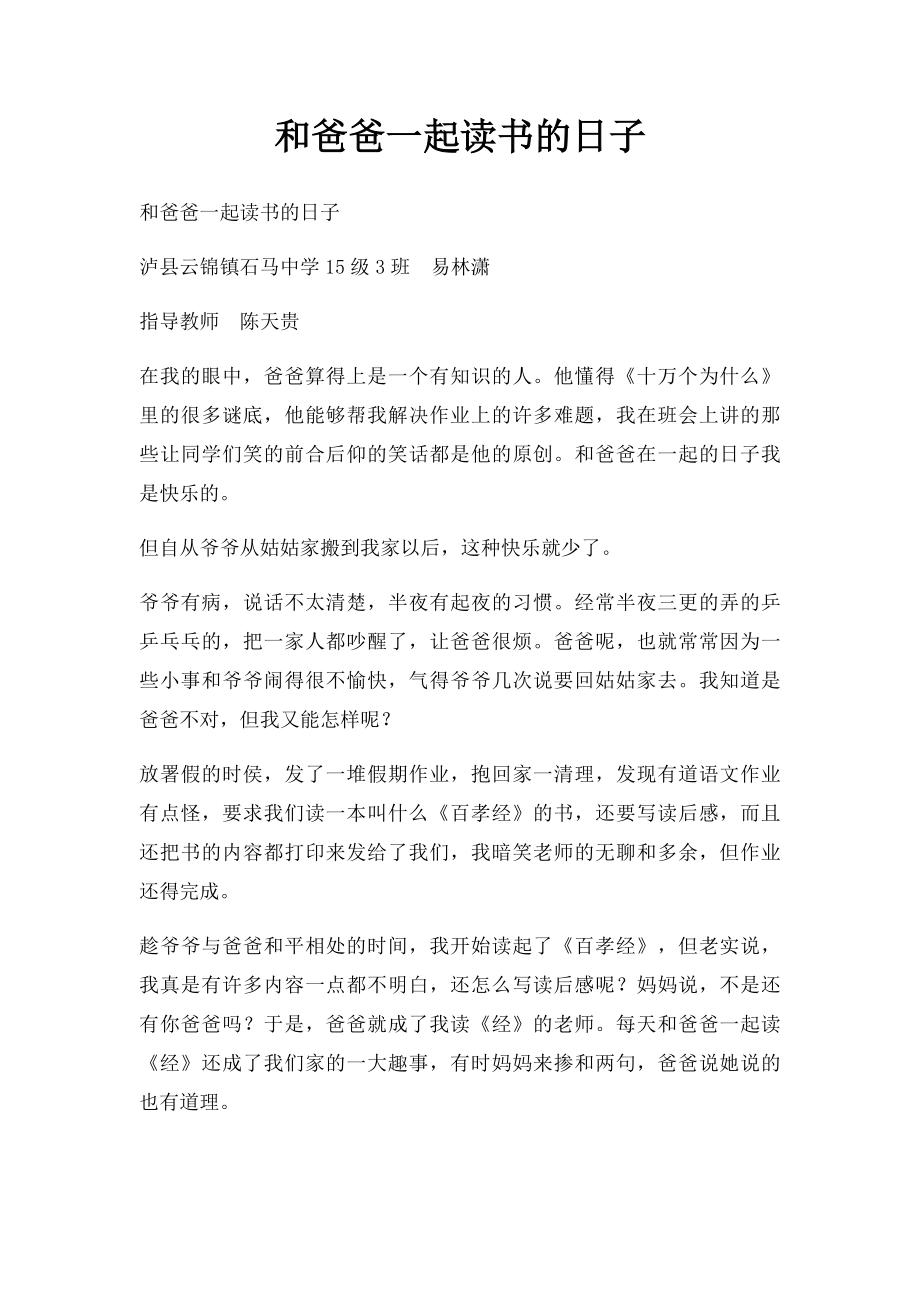 和爸爸一起读书的日子.docx_第1页