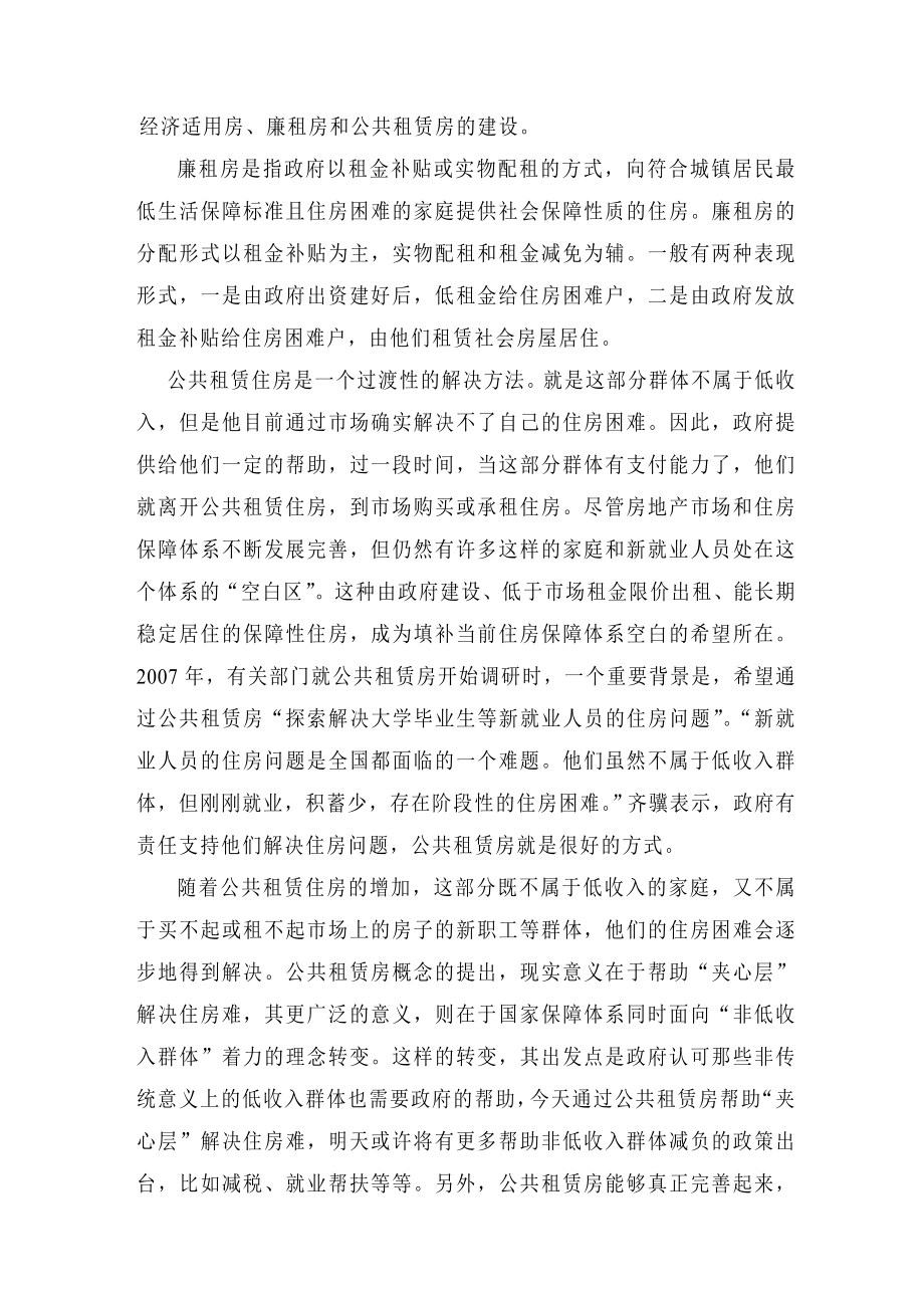 经济适用房可行性研究报告3135836335.doc_第2页