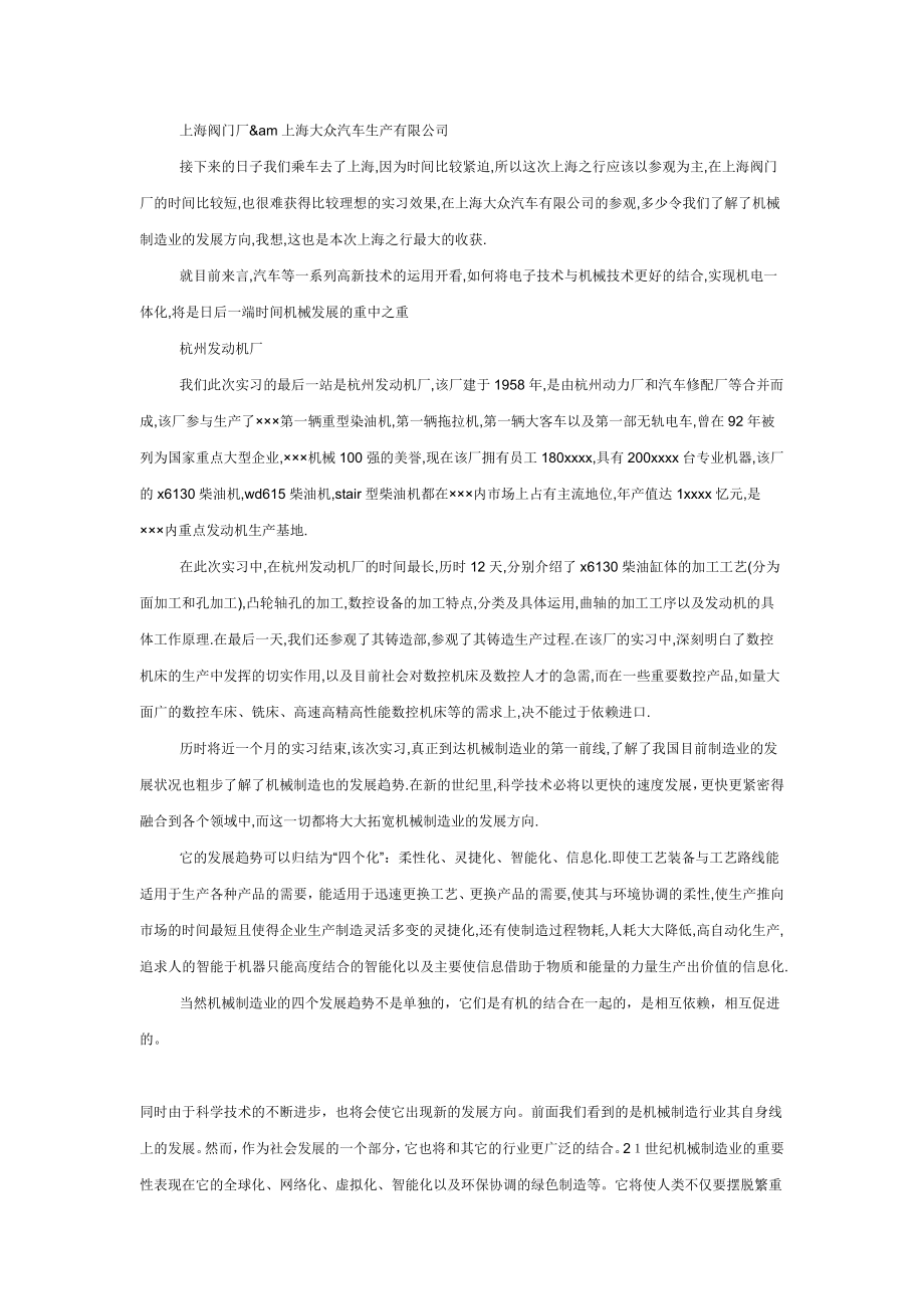 机电专业大学生实习报告abhj.doc_第3页