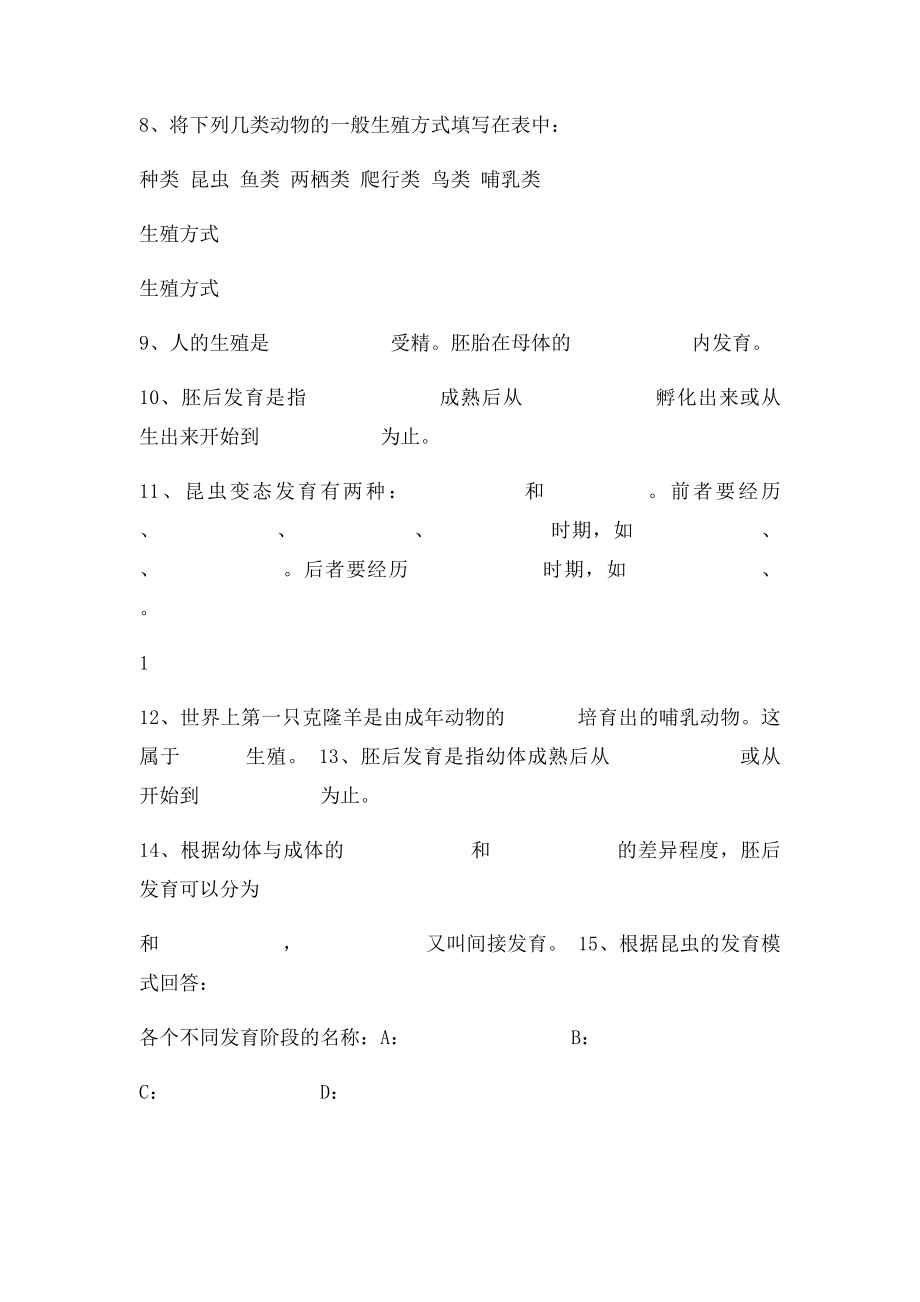 华师大科学年级动物和人类的生殖与发育概念答案.docx_第2页