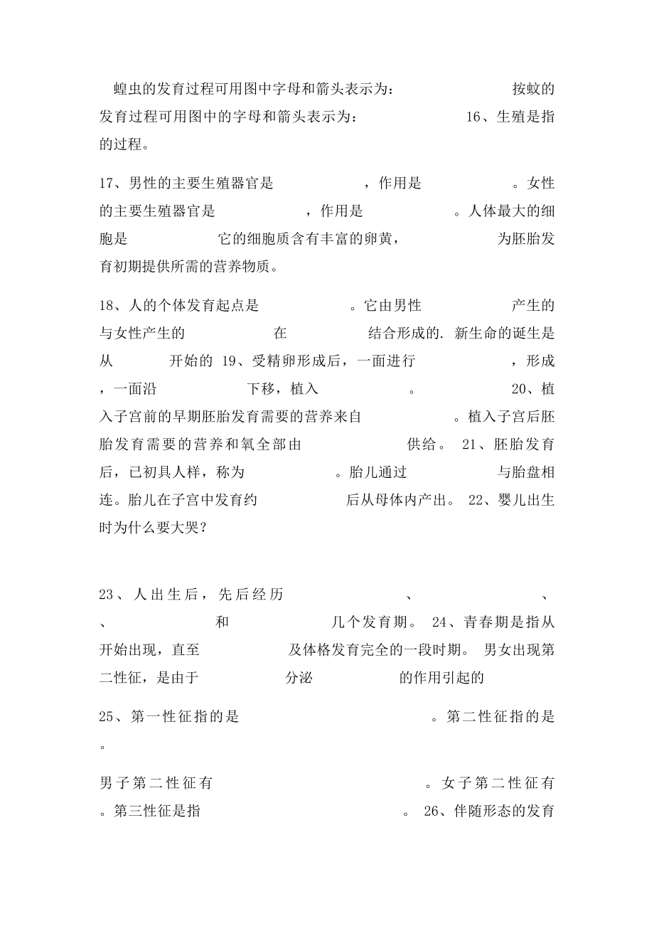 华师大科学年级动物和人类的生殖与发育概念答案.docx_第3页