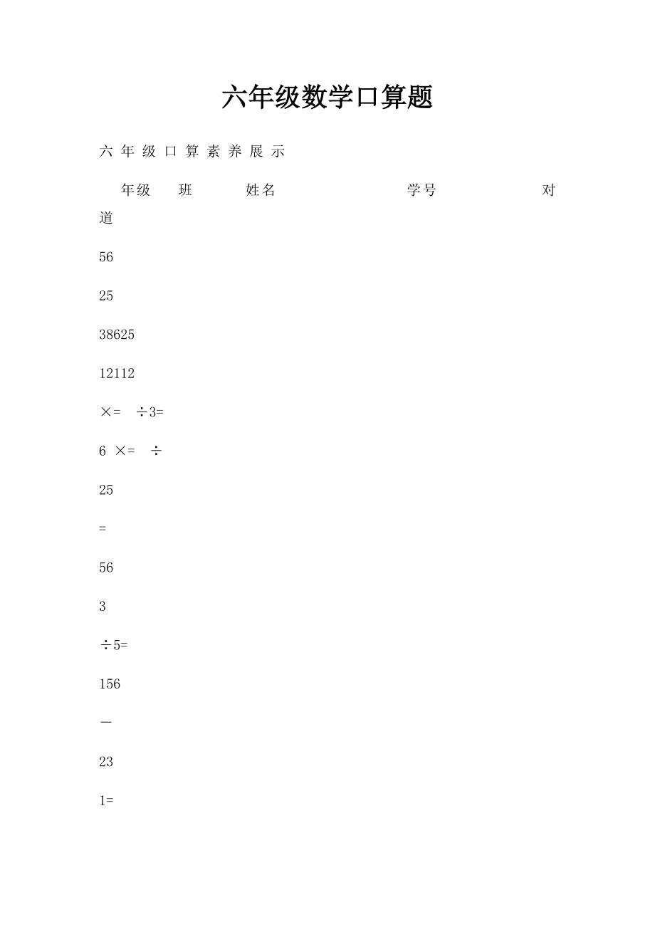 六年级数学口算题.docx_第1页