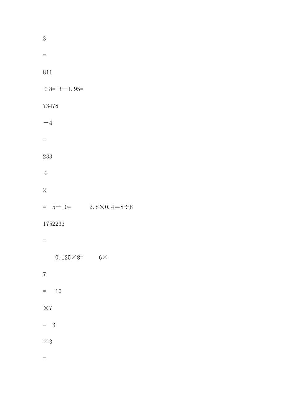 六年级数学口算题.docx_第3页