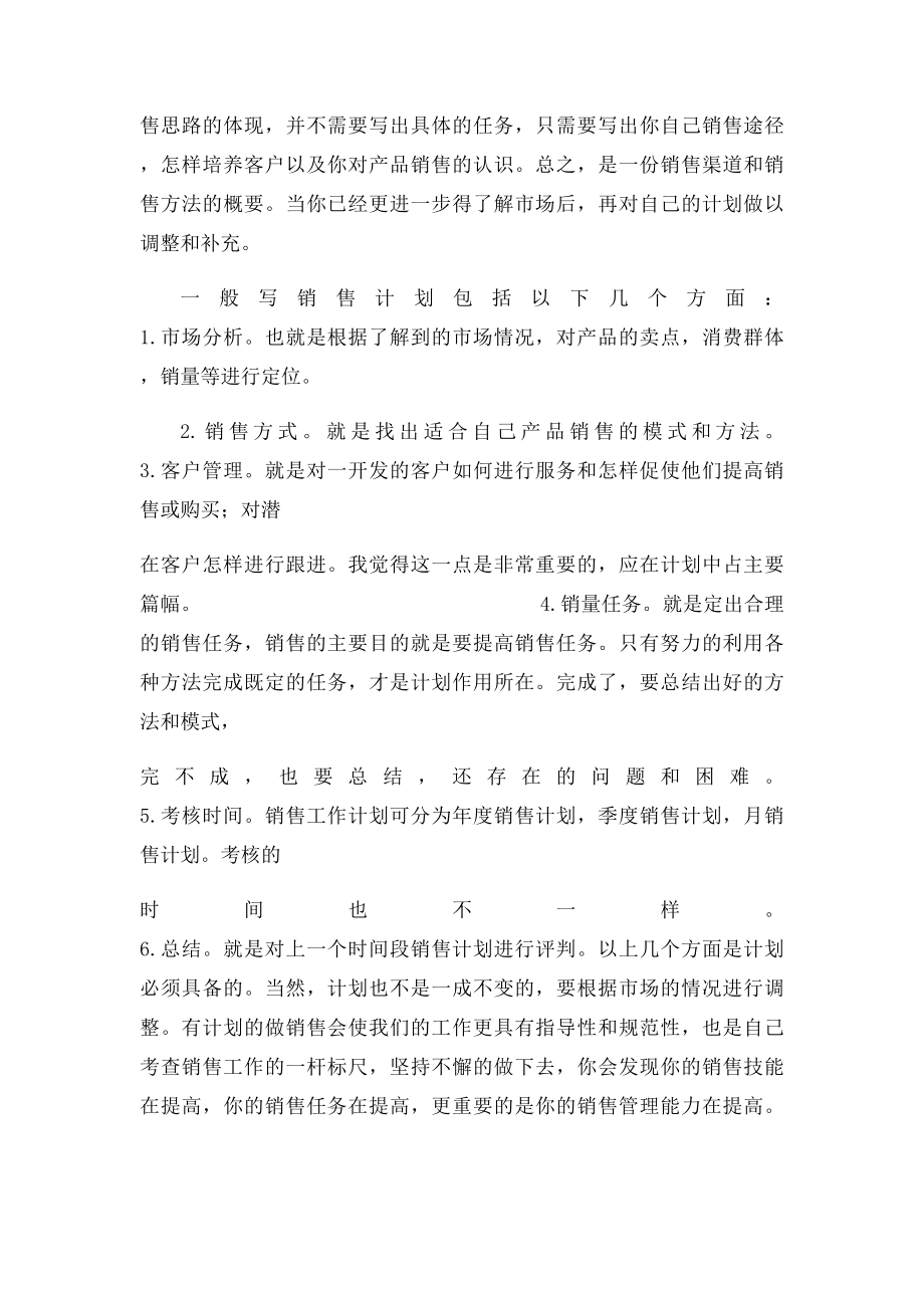 品牌经理年度工作计划.docx_第3页