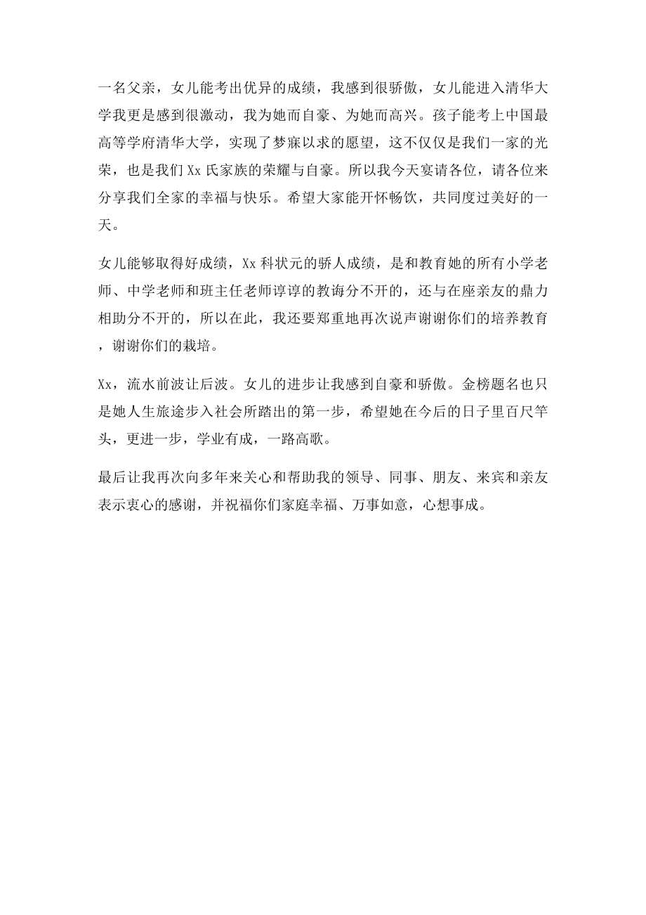 升学宴父母答谢词家长讲话发言演讲稿.docx_第2页