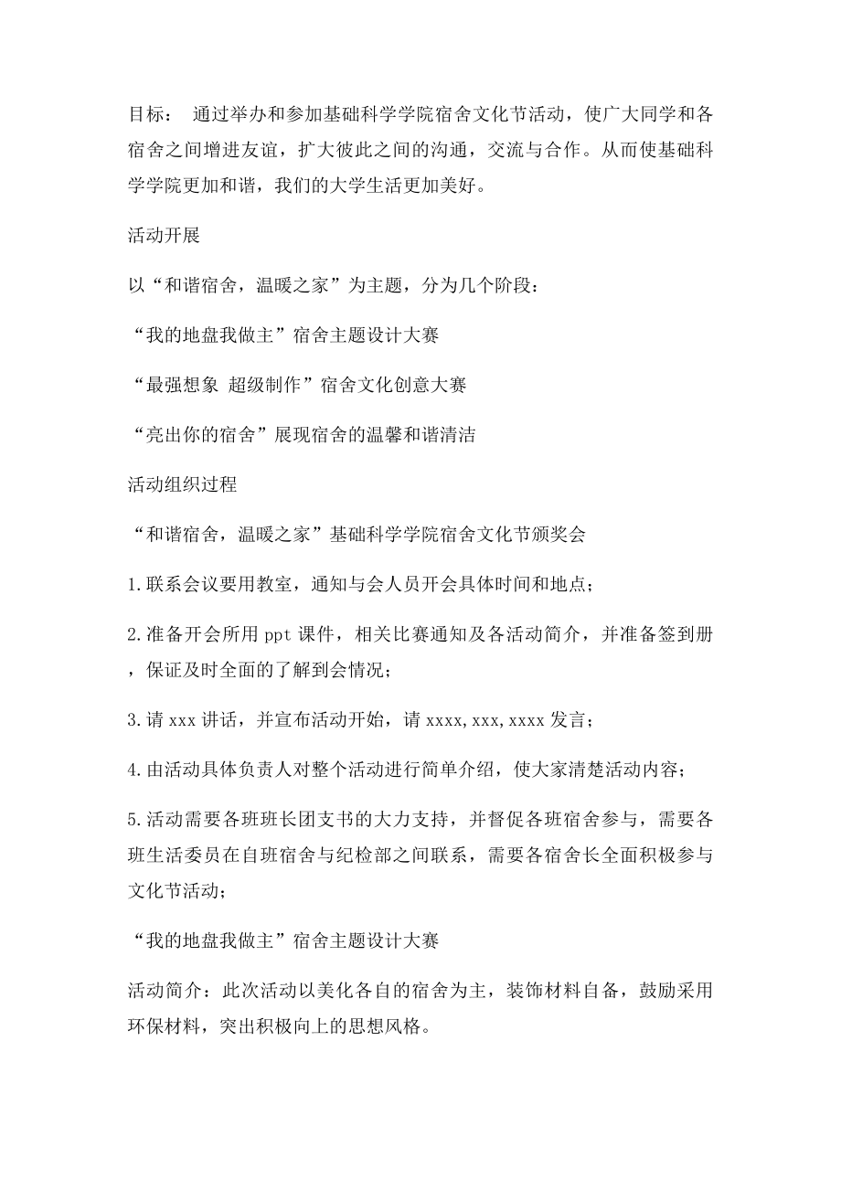 大学宿舍文化节策划书(1).docx_第2页