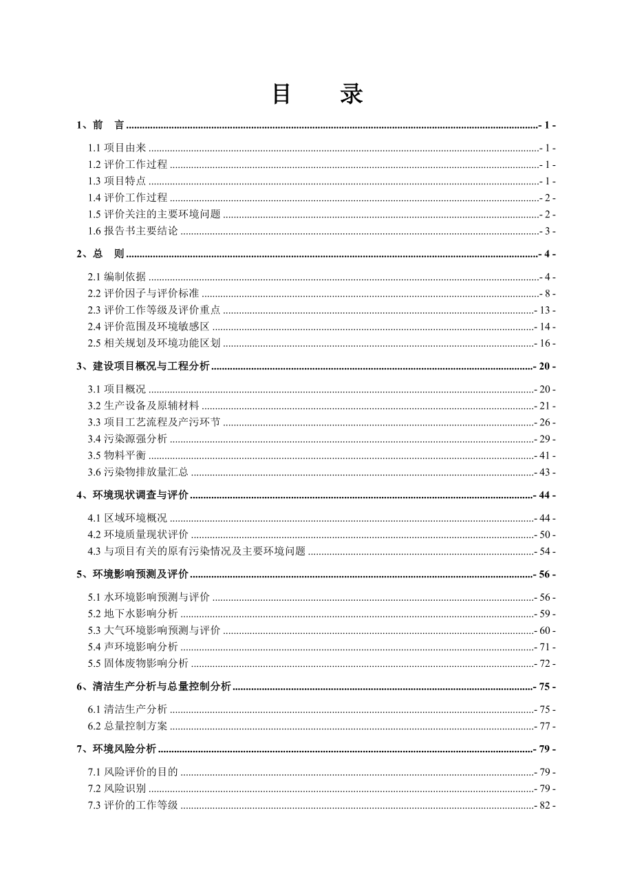 环境影响评价报告公示：佳华箱包配件新建项目.doc环评报告.doc_第1页