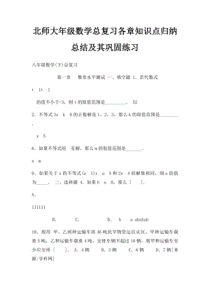 北师大年级数学总复习各章知识点归纳总结及其巩固练习.docx