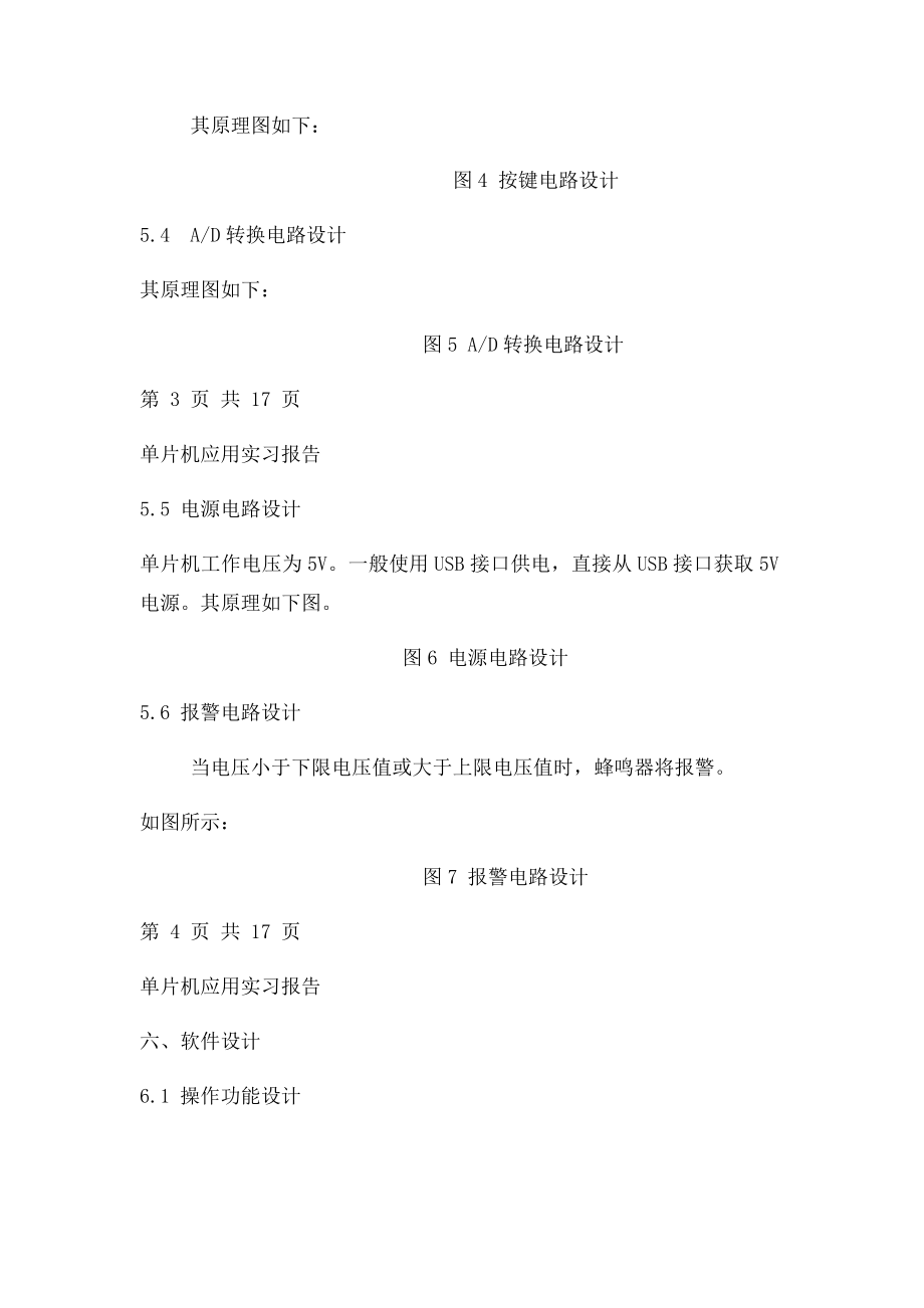 单片机实习报告.docx_第3页