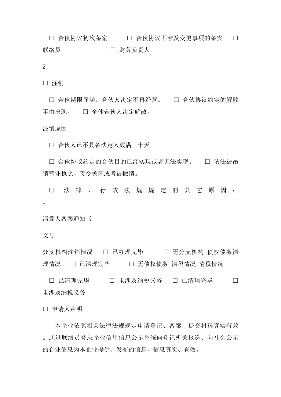 合伙企业登记备案申请书.docx_第3页