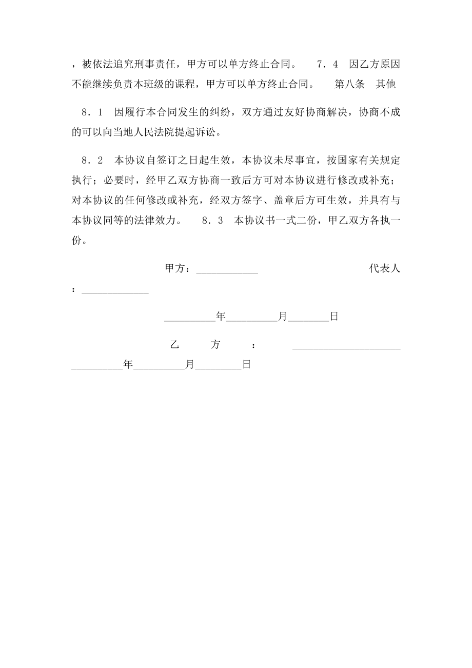 兼职教师合同书范本(1).docx_第3页