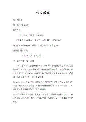 作文教案.docx