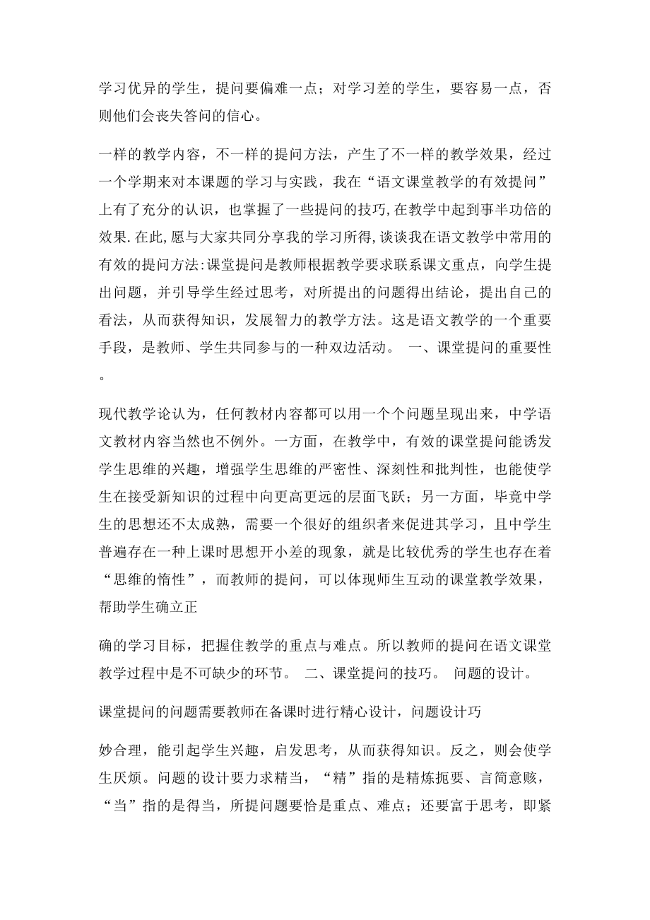 关于语文课堂教学提问的思考.docx_第2页