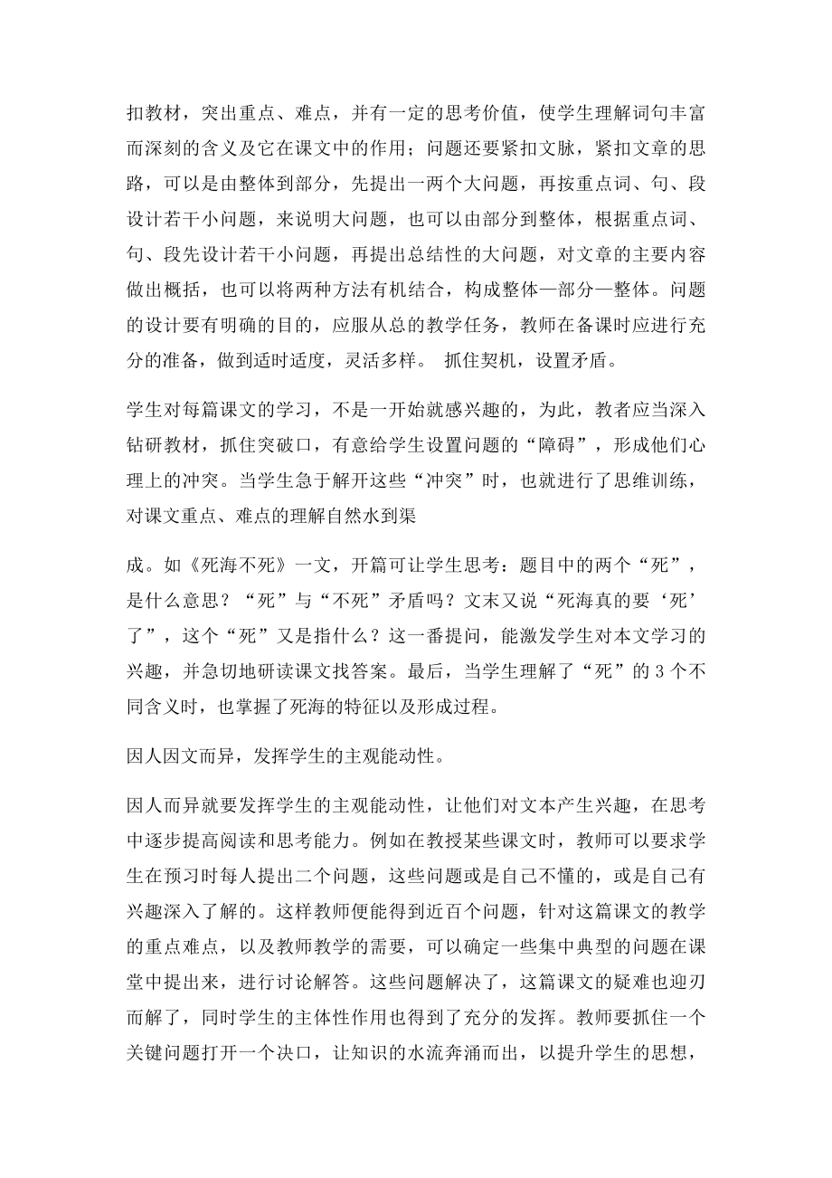 关于语文课堂教学提问的思考.docx_第3页