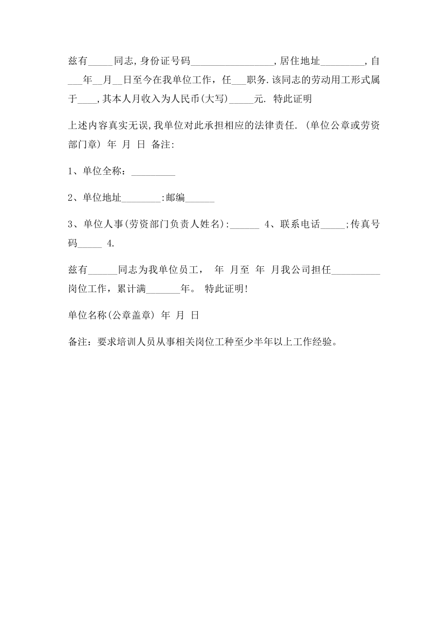 员工证明怎么写.docx_第2页