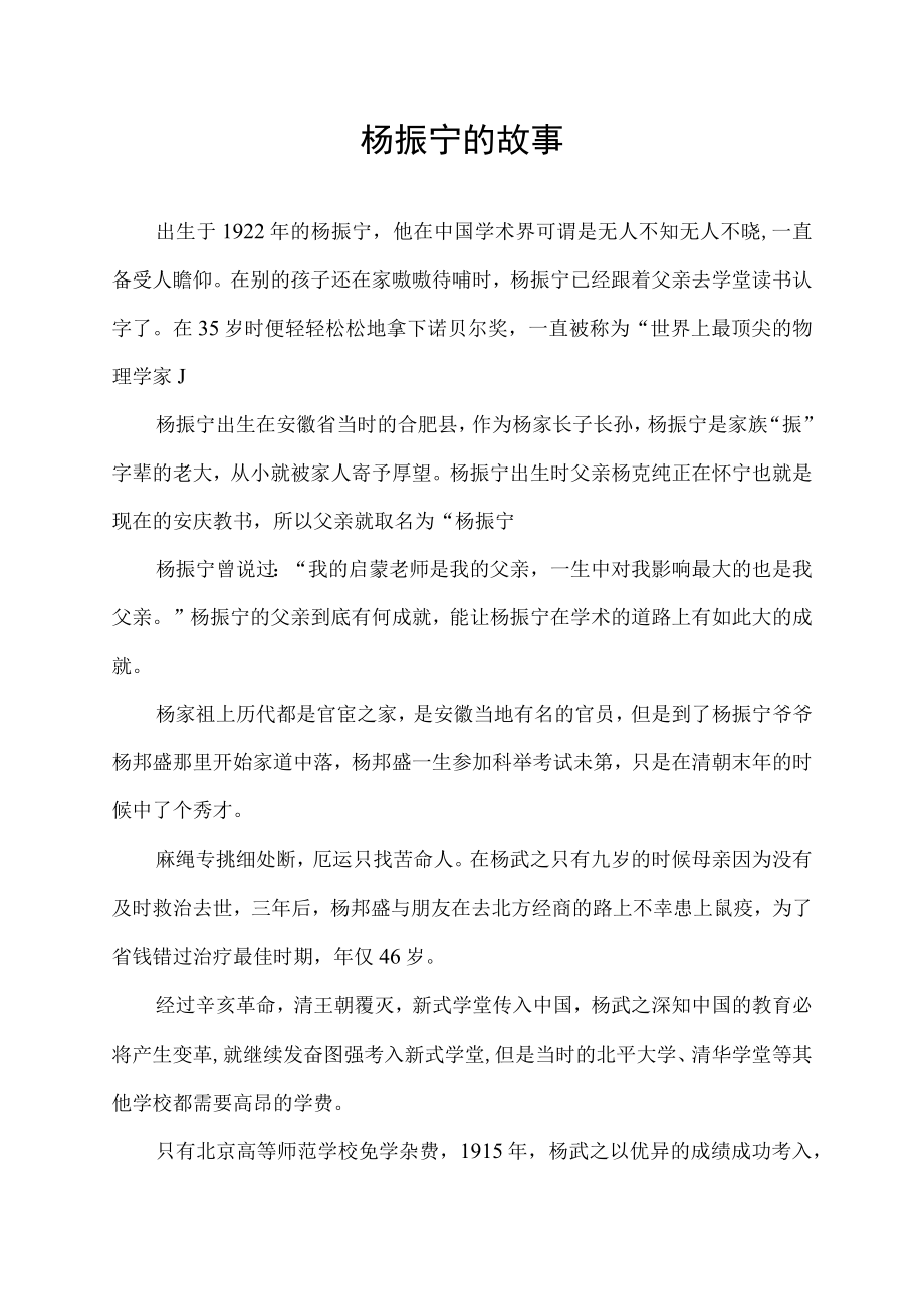 杨振宁的故事.docx