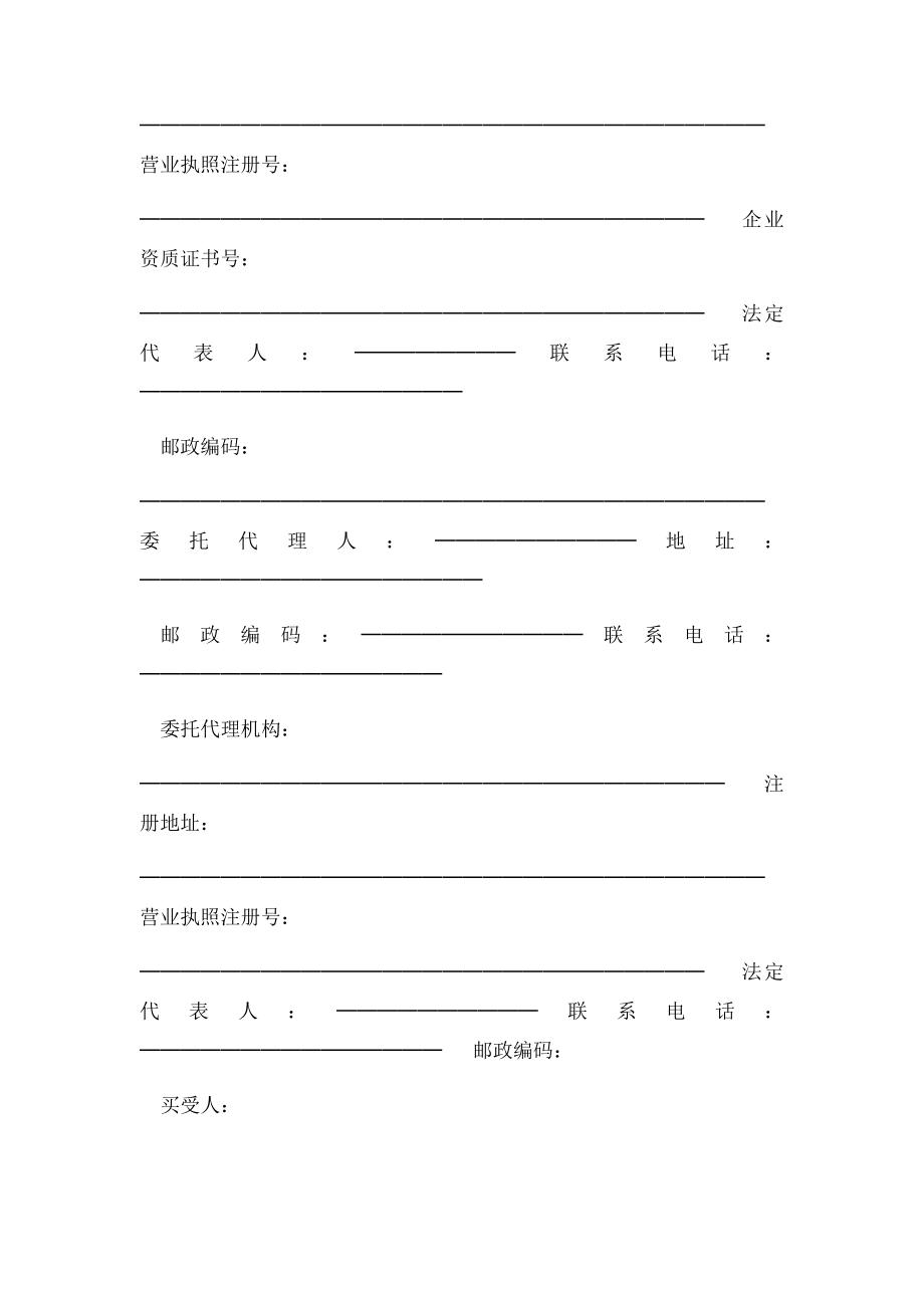 商品房买卖合同Word模板范本.docx_第2页