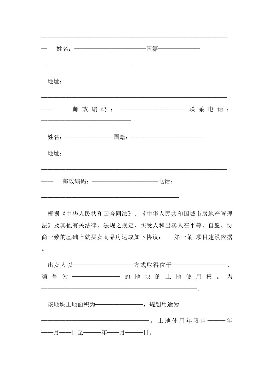 商品房买卖合同Word模板范本.docx_第3页