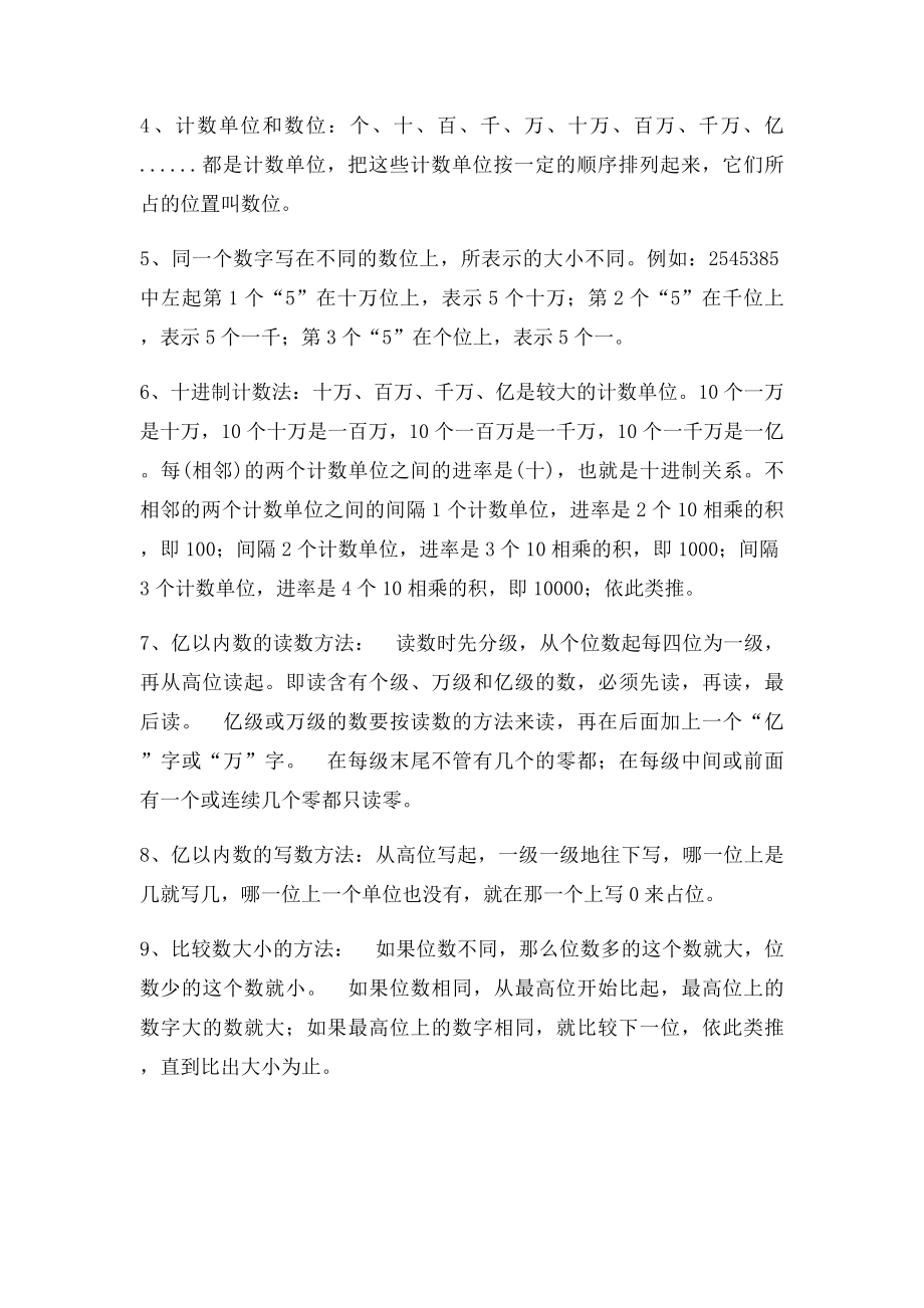 北师大四年级数学上册第一单元知识点.docx_第2页