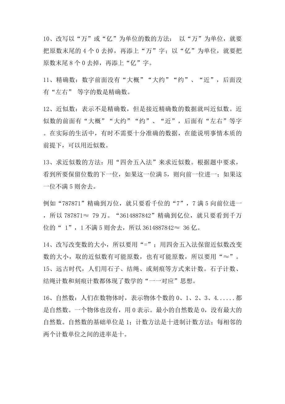 北师大四年级数学上册第一单元知识点.docx_第3页