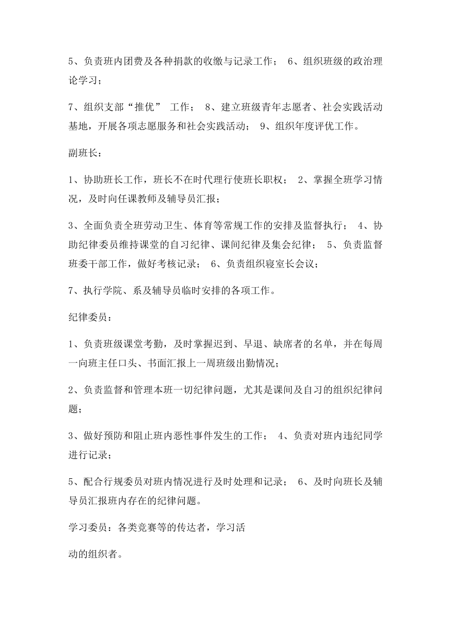 大学班委职责表.docx_第2页