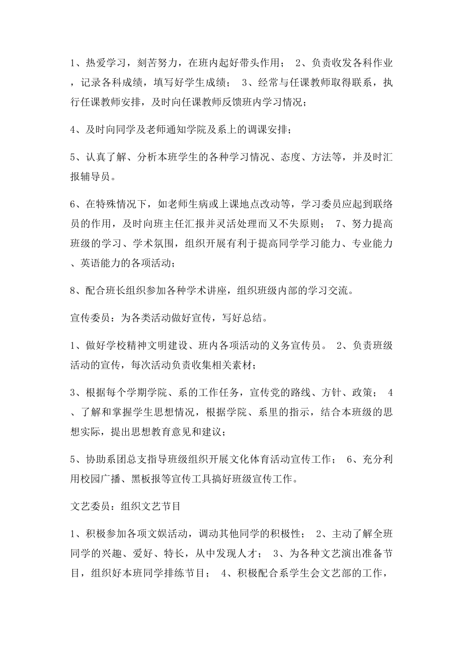 大学班委职责表.docx_第3页