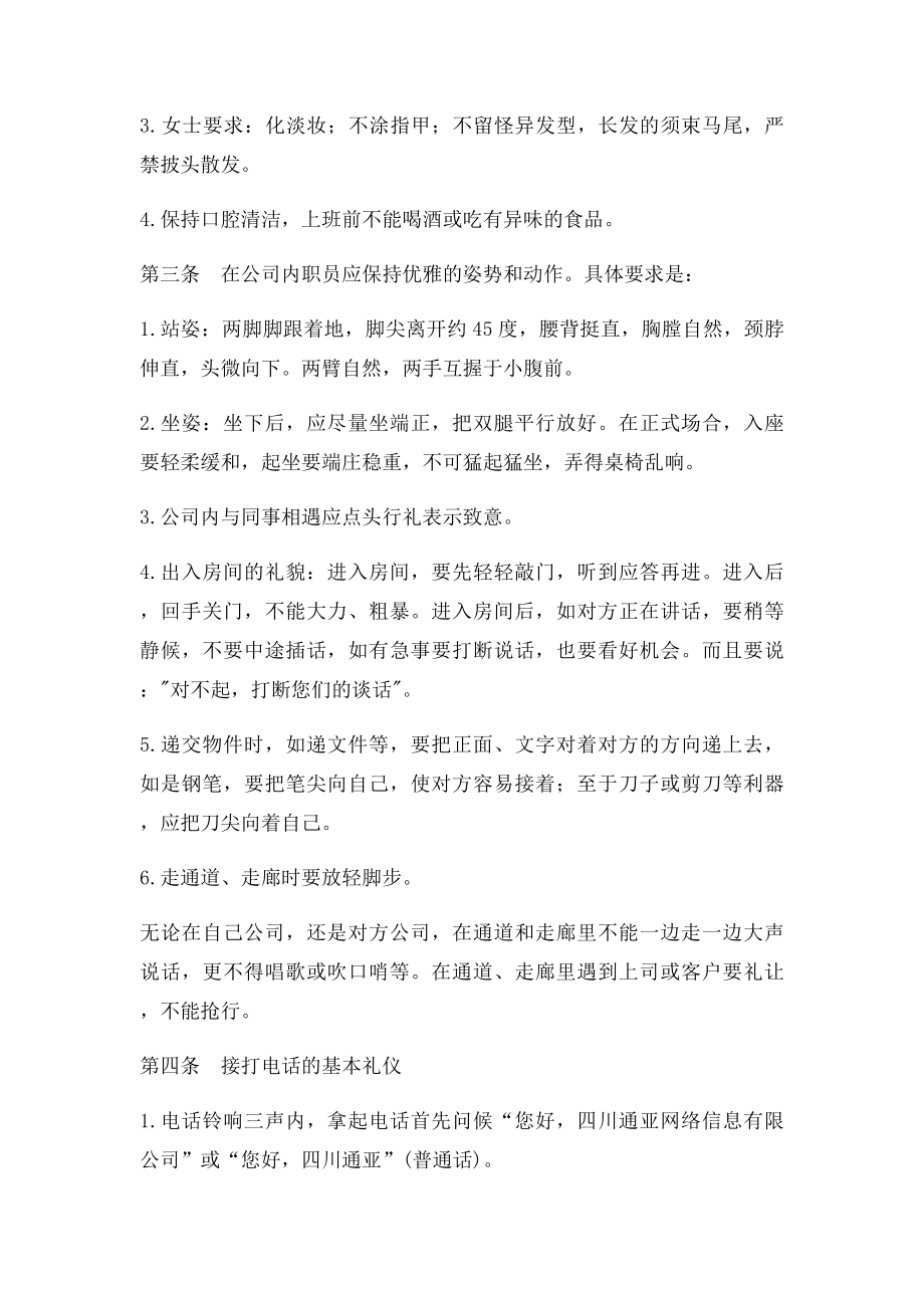 公司员工日常礼仪规范.docx_第2页