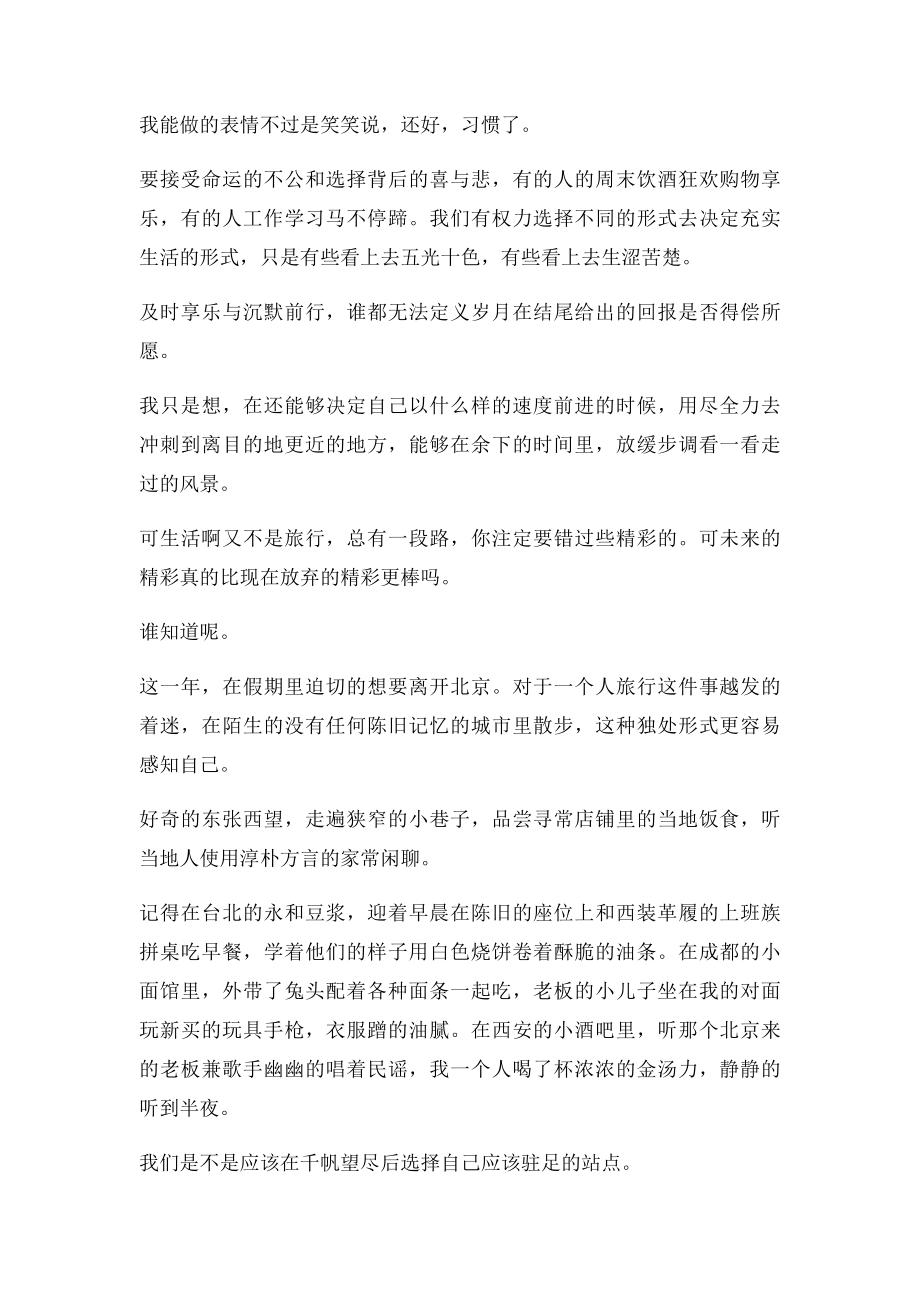 你才25岁,你可以成为任何你想成为的人.docx_第2页