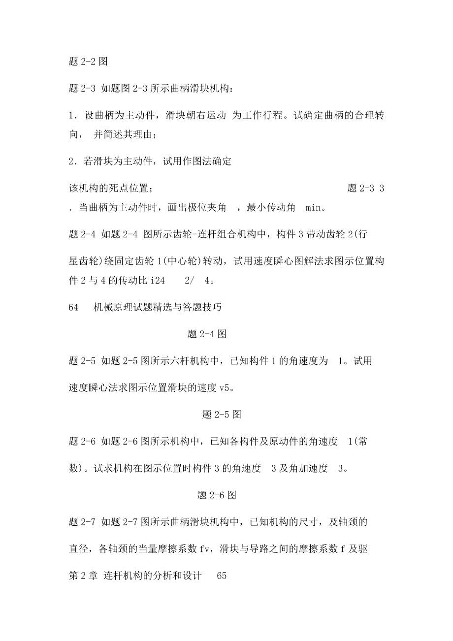 哈工大机械原理考研第2章 复习思考题与习题.docx_第3页