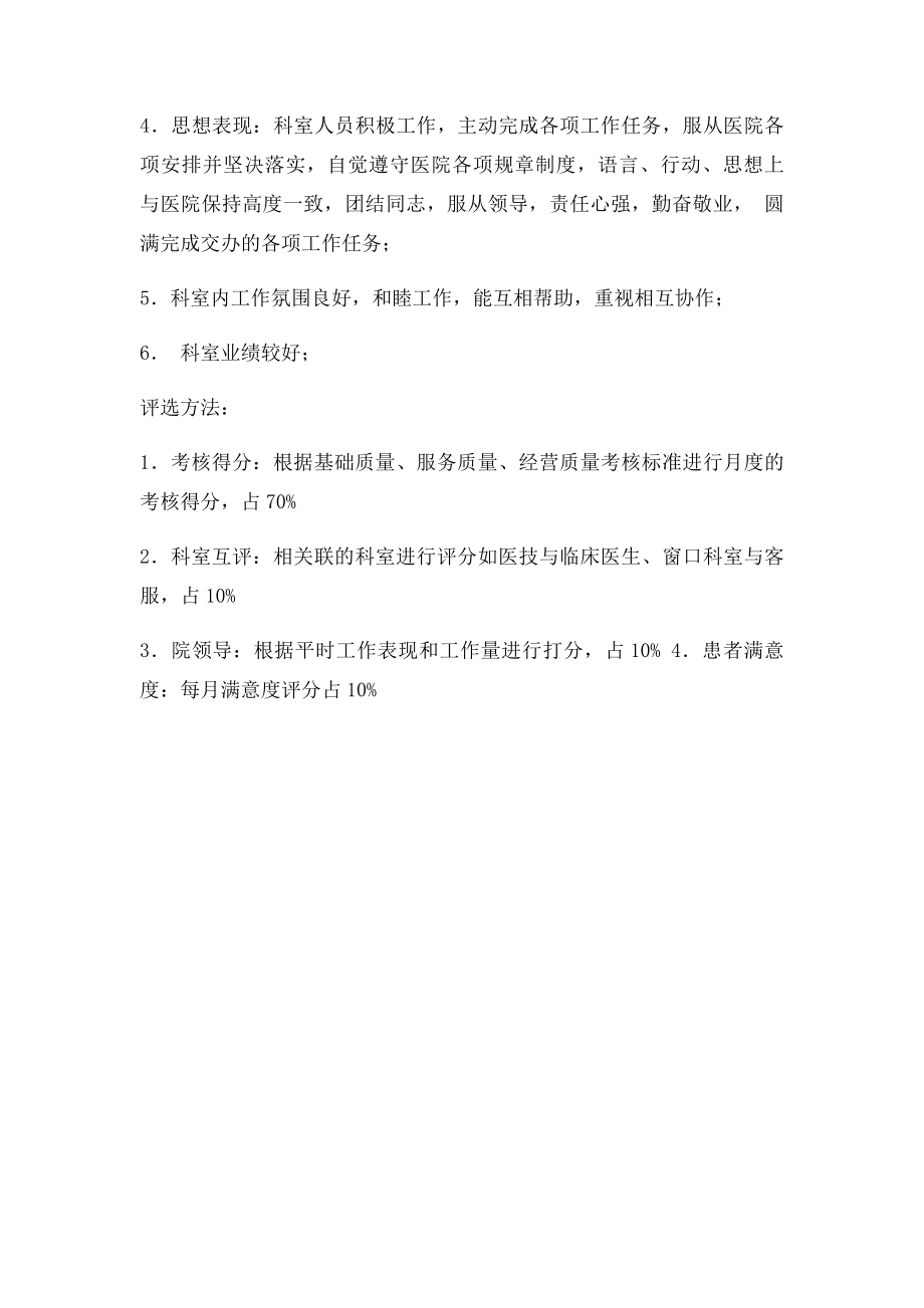 优秀科室和个人评选.docx_第2页